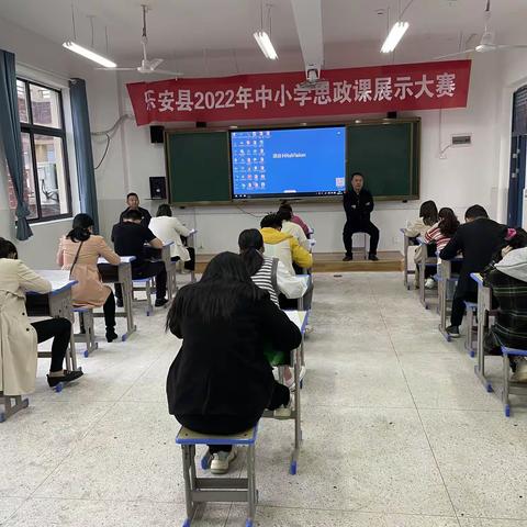 思政课堂展风采 凝心聚力促成长——记乐安县2022年中小学思政课展示大赛