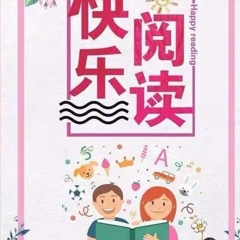 春暖花开日，正是读书时 ——暨和平医院幼儿园幼儿园读书月活动