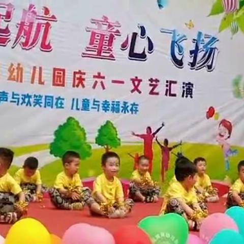 都是宝贝幼儿园2019年中四班六一文艺汇演