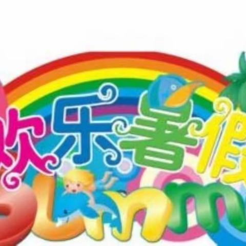 乌兰县幼儿园放假通知（副本）