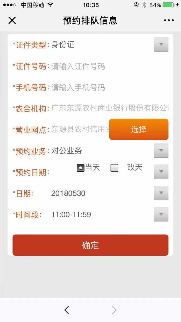 东源农商银行开展优化企业服务亮点举措