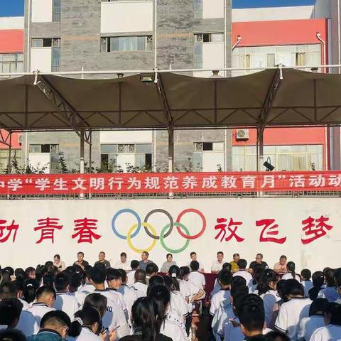 立德守纪学规范，文明有礼小脊梁——滕南中学文明行为规范养成月动员会