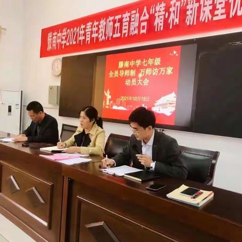 凝心聚力共逐梦，家校携手促成长——滕南中学七年级家长会