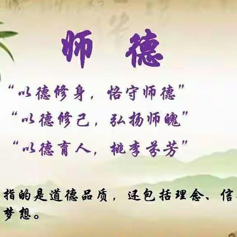 赓续百年初心，牢记育人使命——滕南中学寒假全体教师师德师风教育活动2月10日纪实