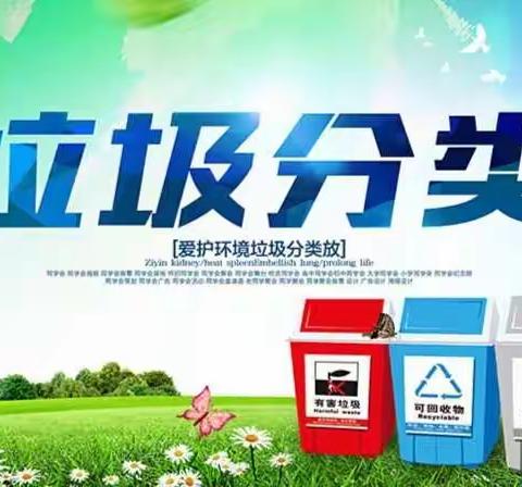 垃圾分类我先行，美好大成共创建