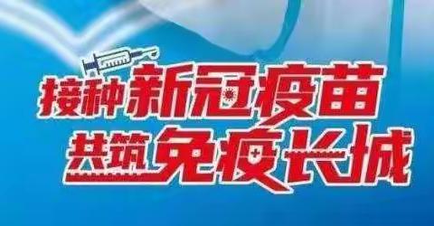 共筑全民免疫屏障，我们一起打疫苗--太平街道中心小学学生接种新冠疫苗进行时