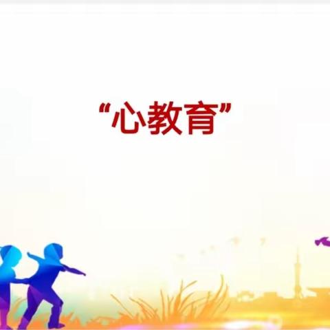 心连心家校共教育 爱育爱师生同发展——“心教育”暨“百场家校公益讲座进侍岭中心学校”活动