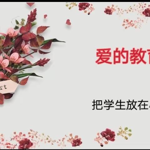 家校共育促成长 春风化雨育繁花——侍岭中心学校家校共育活动记录