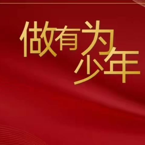 德育讲座进校园 有为少年勇担当