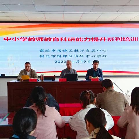 沐专家教研春风 提教师专业素养——侍岭中心学校中小学教师教育科研能力培训剪影