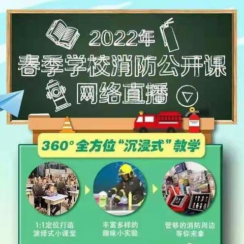 组织收看 “ 中小学消防安全公开课 ” 网络直播