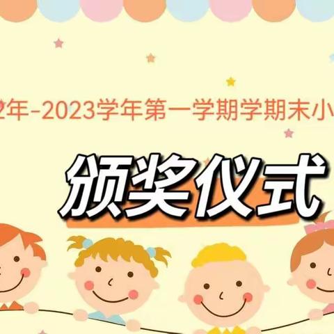 【启智开慧 呵护童心】济宁市任兴托幼一体实验园小二班“小小奖状 大大鼓励”颁奖活动