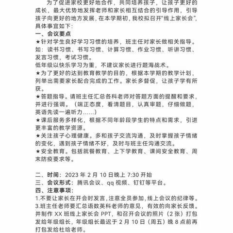 “家校同心，护航新学期”师大附实校小学部北校区召开“线上家长会”