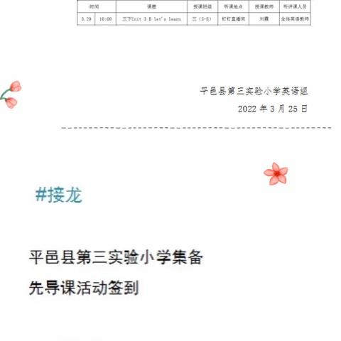 先导先行，“云”端共成长--平邑县第三实验小学英语组先导课迎春而行