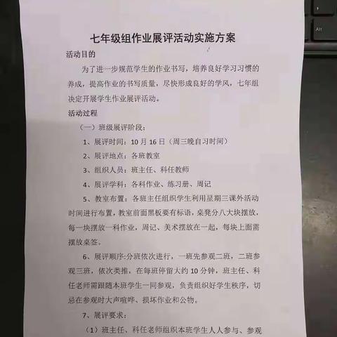 焦村初中七年级作业展评活动