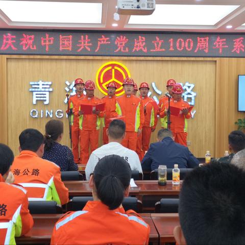 湟源公路段开展庆祝建党100周年系列活动