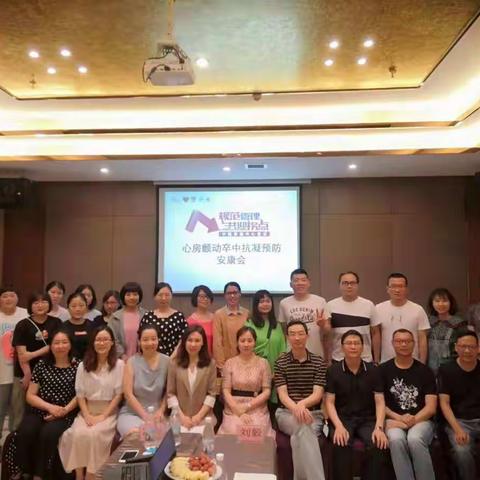 陕西省重症脑血管病临床研究研讨会（安康站）