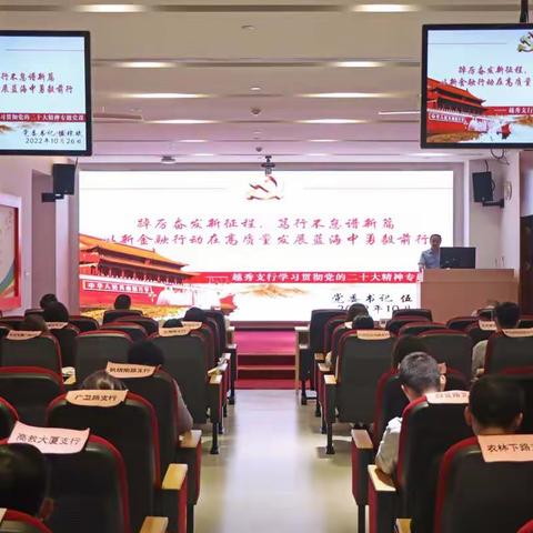 广州越秀支行召开2022年三季度经营情况检视会