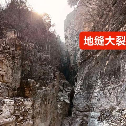 3月5日AA约伴网红经典新线路狮子峰穿越地缝大裂谷