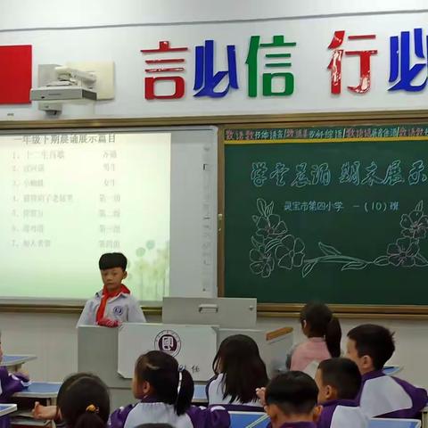 学堂诵读——灵宝市第四小学一(10)班诵读展示