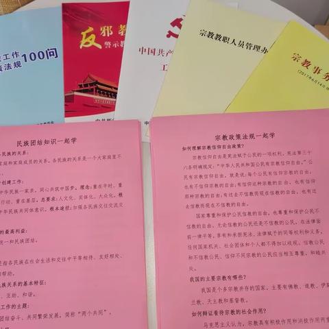 城西社区开展“提升法治素养，服务发展大局”宗教政策法规学习宣传月活动