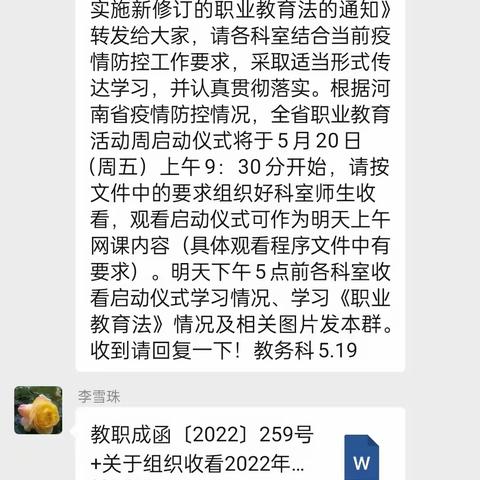 【能力作风建设年】培养技能人才  成就出彩人生—经贸管理科师生共学职业教育法&观看职教活动周启动仪式