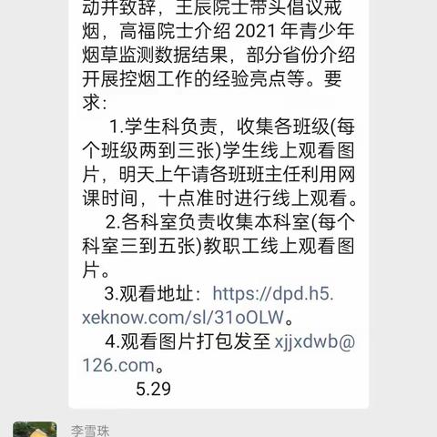 [能力作风建设年]远离烟草  守护未来——经贸管理系组织师生观看2022年世界无烟日宣传活动