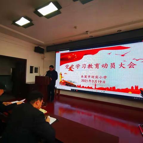 学党史、跟党走、出色做好本职工作 ——市迎宾小学举行党史学习教育动员大会