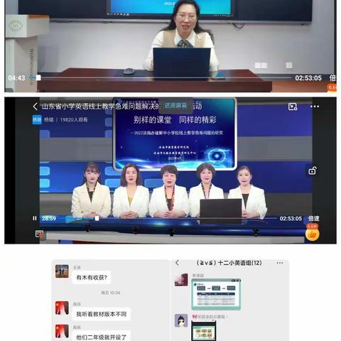 线上教学，不“疫”样的精彩！--记兰陵县第十二小学学习省线上课例研讨活动