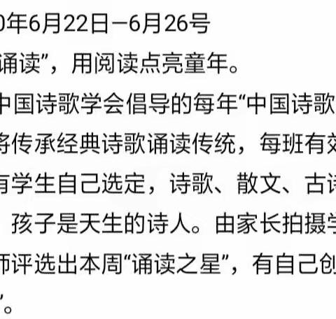 快乐阅读  点亮童年——问津一小一五班童诗朗诵活动