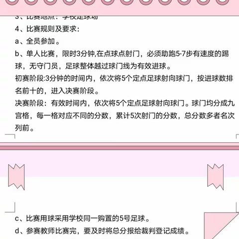 魅力足球，激情四射——记新洲区问津第一小学工会文体系列活动之足球定点射门比赛