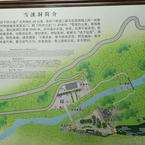 广元雪溪洞