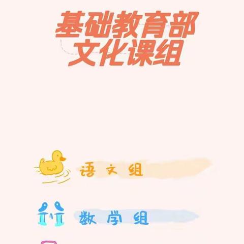 濮阳技师学院基础教育部文化课组在行动