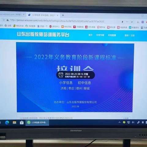 学习新课标 聚焦新课堂——滕东-羊庄中学信息技术课程标准暑期培训