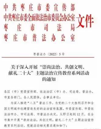 “崇尚法治，共创文明，献礼二十大”--滕东中学致全体师生家长一封倡议书