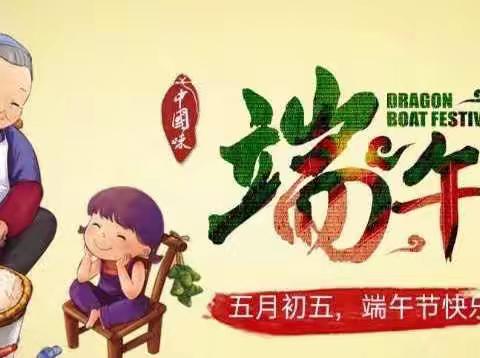 睿贝幼儿园端午节主题活动