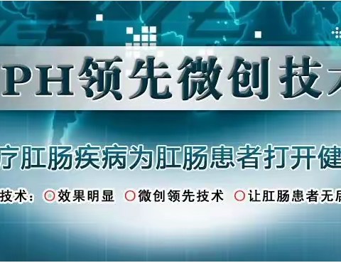 肥乡区妇幼保健院外二科——PPH手术 （美国强生微创痔疮手术）