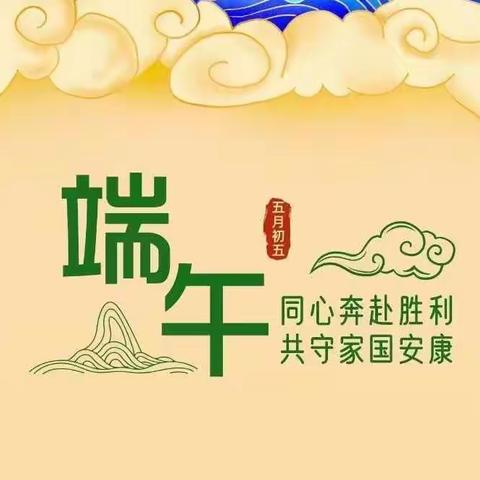 【皖美工驿·温暖关爱】情浓端午，粽香工行—洞山支行开展端午节活动