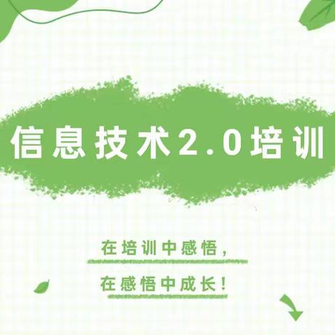 【商城镇中心小学】邯郸市能力提升工程2.0—PPT文字美化四步法