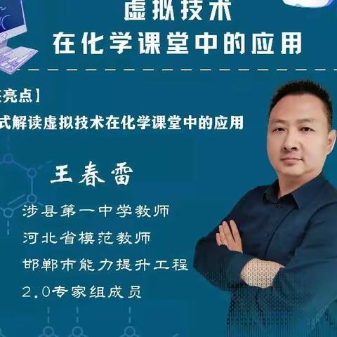 【商城镇中心小学】能力提升2.0线上培训——虚拟技术在化学课堂中的应用