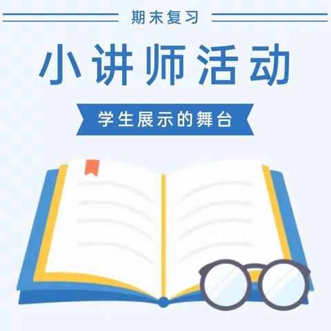 【商城镇中心小学】——英语小讲师活动 第1期（2）