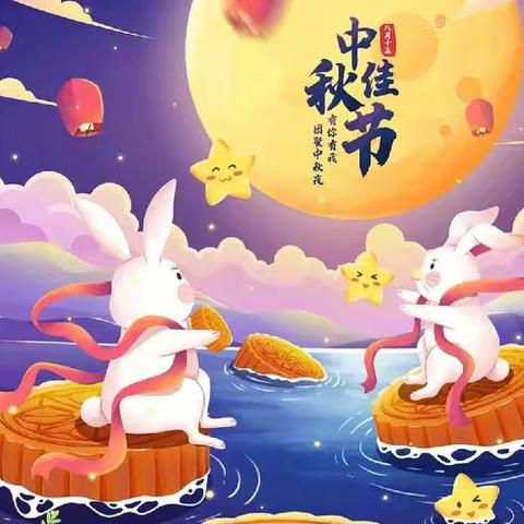 月满中秋.桃李芬芳-----濮阳县第十二小学小学一年级