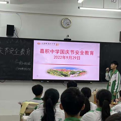 初二（8）班“国庆节安全教育”主题班会