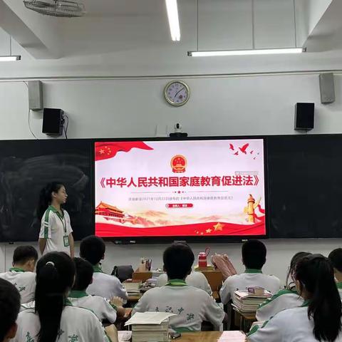 初一（8）班“中华人民共和国家庭教育促进法”主题班会