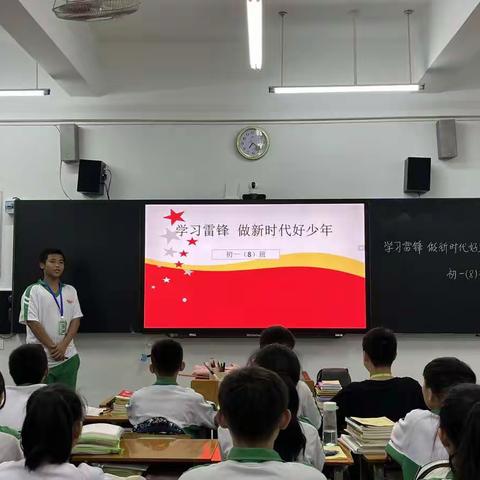 初一（8）班“学习雷锋，做新时代好少年”主题班会