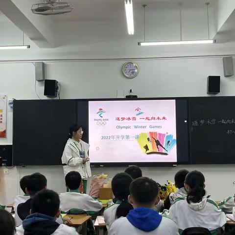 初一(8)班“逐梦冰雪，一起向未来”主题班会