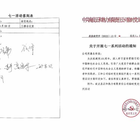迎七一、感党恩、守初心、勇担当—正和公司开展七一系列活动