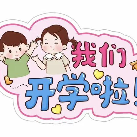 春暖花开，“幼”见美好～~龙马幼儿园开学啦！