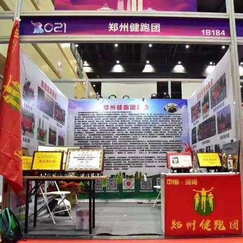 郑州健跑团应邀参加第27届郑交会