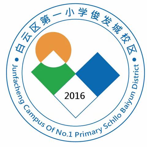 白云区第一小学俊发城校区“从小学党史 永远跟党走 喜迎建党100周年 争做新时代好队员” 六•一系列活动